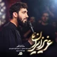 نماهنگ عزیز ایران