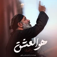 مدح امیرالمومنین حضرت علی (ع) استودیویی