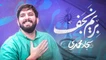 نماهنگ بریم نجف سجاد محمدی