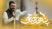 نماهنگ پناهنده نجف سید محمدرضا نوشه ور