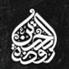 روضه الحسین (ع)