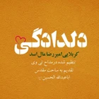 امیر رضا مال اسد