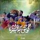نماهنگ گوش به فرمان