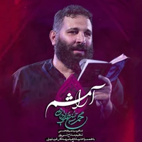 مناجات با امام حسین (ع) استودیویی