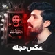 نماهنگ عکس حجله