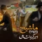 نماهنگ ماشیح