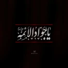 شهادت امام جواد (ع)