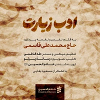 مناجات با امام حسین (ع) استودیویی