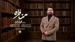 نماهنگ مناظره - مهدی رعنایی