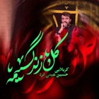 مناجات با امام حسن مجتبی (ع)