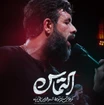 مناجات با حضرت ابالفضل (ع)