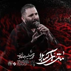  استودیویی مناجات با امام حسین (ع) فراق و دلتنگی کربلا منتخب