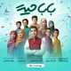 نماهنگ بابا حیدر