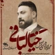 نماهنگ خیالبافی