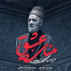 مناجات با امام حسین (ع)