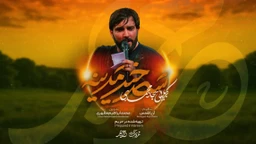 نماهنگ سحرخیز مدینه سجاد محمدی