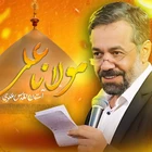  عید غدیر خم استودیویی مولودی ولادت حضرت علی (ع) منتخب سردبیر