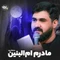 نماهنگ مادرم ام البنین