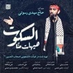  استودیویی فاطمیه منتخب سردبیر