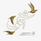 ماه مبارک رمضان