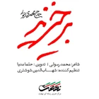 مهدی رسولی