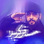  منتخب استودیویی احساسی شهادت حضرت سید علی خامنه ای کودک و نوجوان گروه سرود