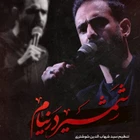 مناجات با امام زمان (عج)