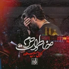 حسین ستوده