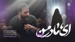 نماهنگ ای مادر من حسین طاهری