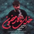 مناجات با امام حسین (ع)