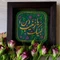 گلچین مولودی جشن ولادت حضرت زینب (س) ۱۴۰۴