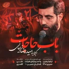  منتخب سردبیر مناجات با امام حسین (ع) استودیویی اربعین حسینی