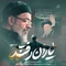 نماهنگ یاران رفتند