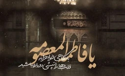 وفات حضرت معصومه (س)