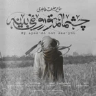 مناجات با امام زمان (عج)