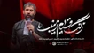 نماهنگ زنگ قیام زینب حسین طاهری