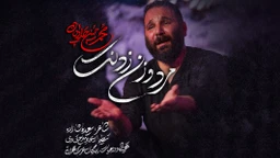  استودیویی شب هشتم محرم منتخب