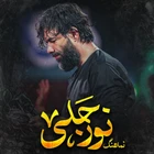  استودیویی منتخب مناجات با امیرالمومنین (ع) مدح امیرالمومنین حضرت علی (ع)