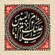 گلچین مداحی وفات حضرت ام البنین (س) ۱۴۰۳
