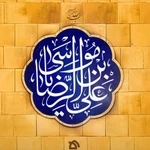  ولادت امام رضا (ع)
