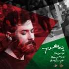 مناجات با امام زمان (عج)