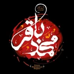  شهادت امام محمد باقر (ع)
