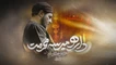 نماهنگ منم و نسیم پرچمت - حسین عینی فرد