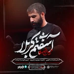  استودیویی مناجات با امام حسین (ع) منتخب
