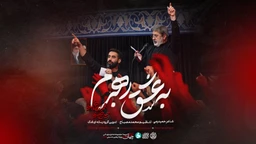  استودیویی منتخب اربعین حسینی مشایه اربعین