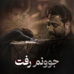  استودیویی فاطمیه شهادت حضرت فاطمه (س) منتخب سردبیر احساسی