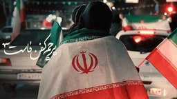  ایران مقاومت و جهاد اسلامی حماسی استودیویی منتخب