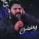نماهنگ عزیزم اباالفضل