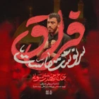 استودیویی مناجات با امام حسین (ع) فراق و دلتنگی کربلا منتخب احساسی