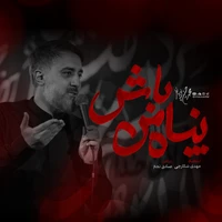 مناجات با امام حسین (ع) استودیویی